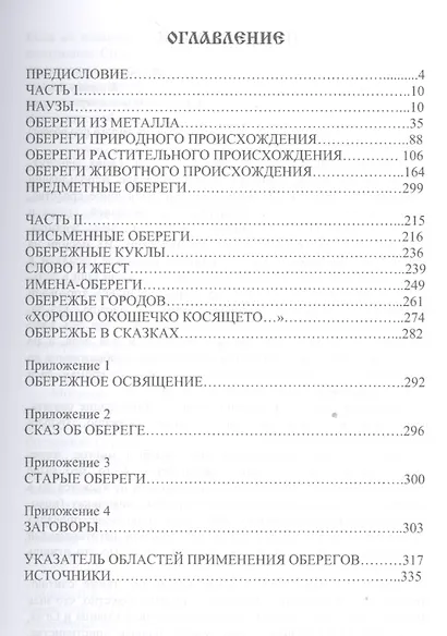 Книга оберегов - фото 2