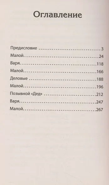 Дед (Покет. Проза) - фото 5