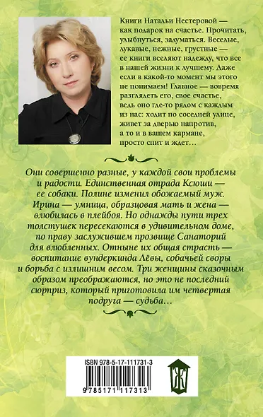 Школа для толстушек - фото 2