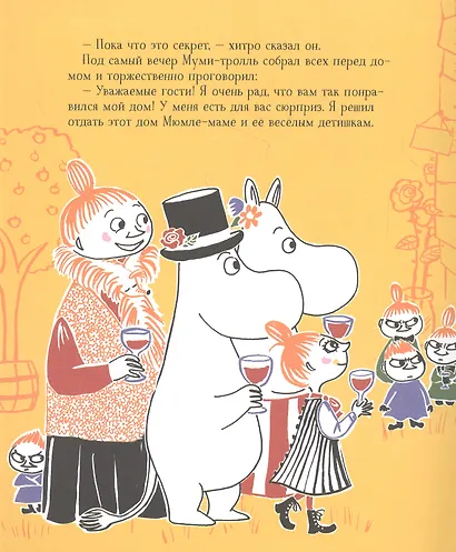 Муми-тролли строят дом. По мотивам историй Туве Янссон - фото 3
