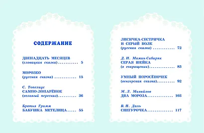 Книга праздничных чудес (ил. А. Басюбиной, Ек. и Ел. Здорновых) - фото 4