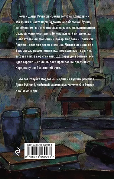 Белая голубка Кордовы - фото 2