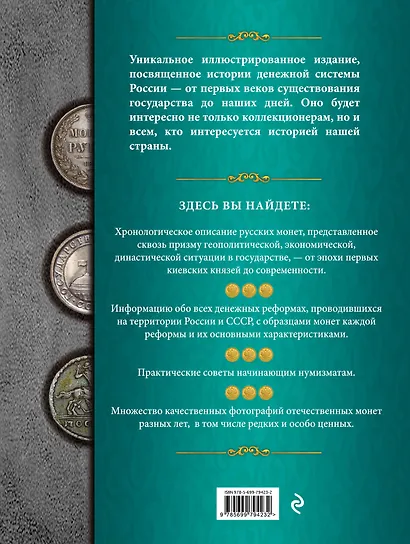 Монеты России: от Владимира до Владимира - фото 2