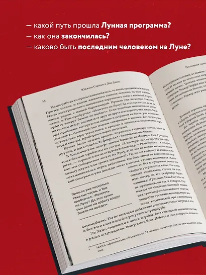 Последний человек на Луне - фото 6