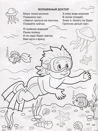 Жаркое лето. Раскраска с наклейками - фото 2