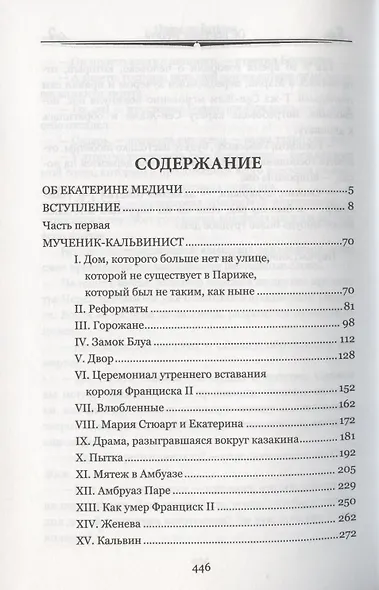 Об Екатерине Медичи - фото 2