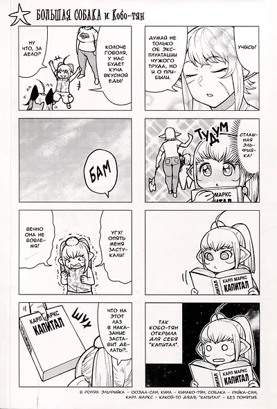 Эльф не может похудеть. Том 8 (Plus-Sized Elf / Elf-san wa Yaserarenai). Манга - фото 4