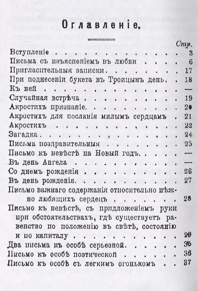 Полный письмовник для влюбленных (мНастКнДляМолЛюд) - фото 2
