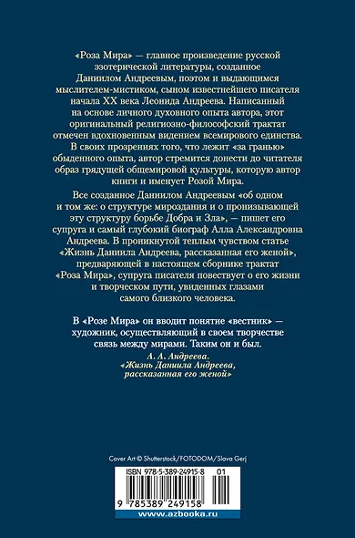 Роза Мира - фото 2