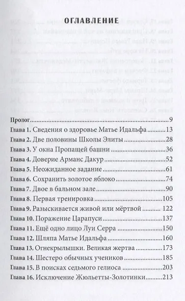 Матье Идальф: Последняя проверка. Книга 5 - фото 2