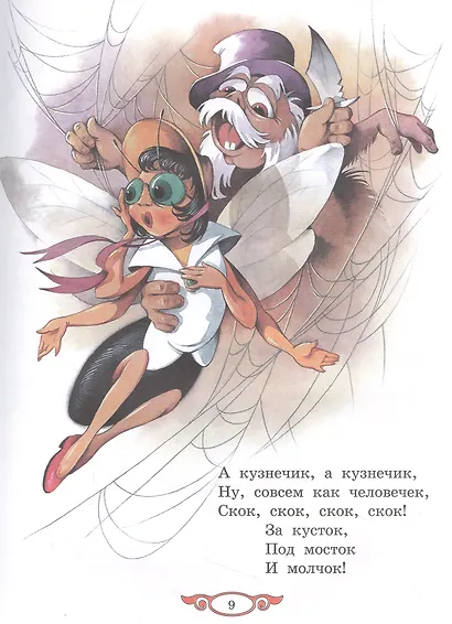 Сказки и стихи - фото 3