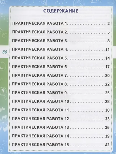 Естественно-научная грамотность. 3 класс. Практикум для школьников - фото 2