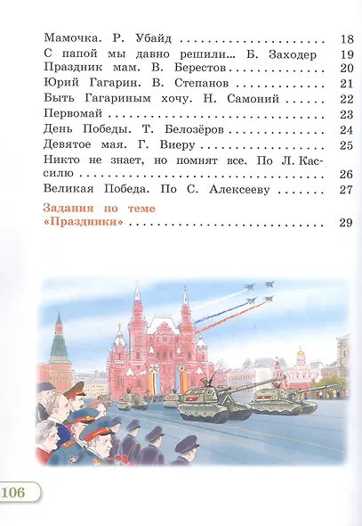 Чтение. 2 класс. Учебник. В двух частях. Часть 2 (для глухих и слабослышащих обучающихся) - фото 3