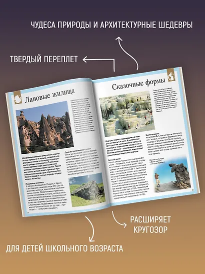 Детская энциклопедия. 250 чудес света - фото 4