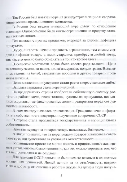 Бог не умеет мстить - фото 5