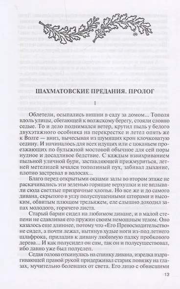 Борисов-Мусатов - фото 2