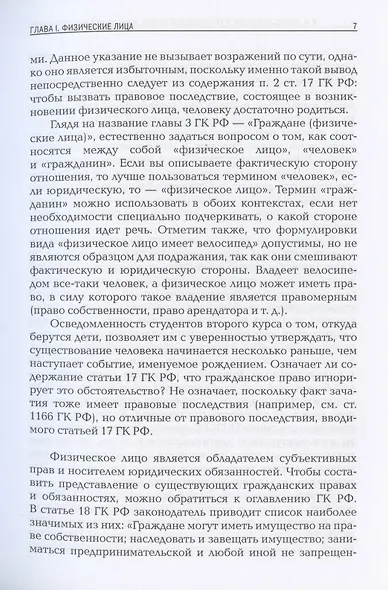 Введение в гражданское право, или как все это запомнить - фото 5