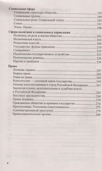 ОГЭ 2026. Обществознание. 100 баллов. Самостоятельная подготовка к ОГЭ - фото 3