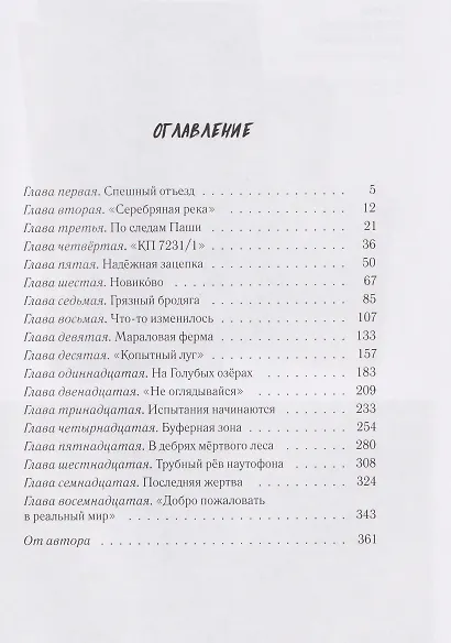 Морок Анивы - фото 8