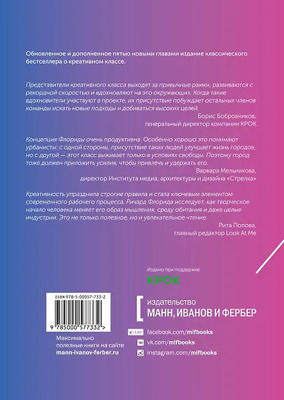 Креативный класс. Люди, которые создают будущее - фото 2