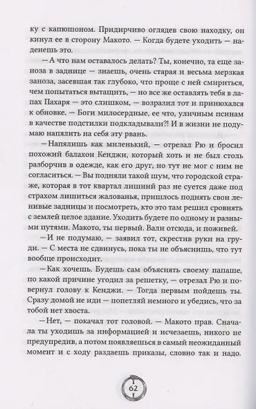 Эпоха пепла. В Доме Змея - фото 3