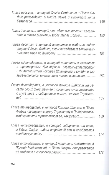 Похитители старичков и старушек, Марка сказочника, или Опус, Кропус, Флопус! Сказки-детективы - фото 6