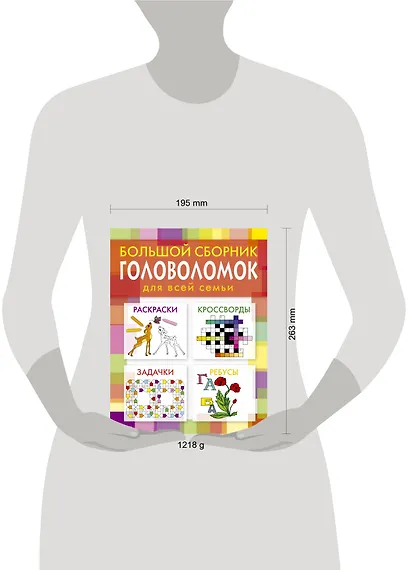 Большой сборник головоломок для всей семьи. - фото 3
