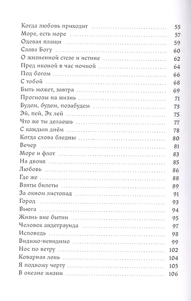 Куда уносишь ветер стих… - фото 3