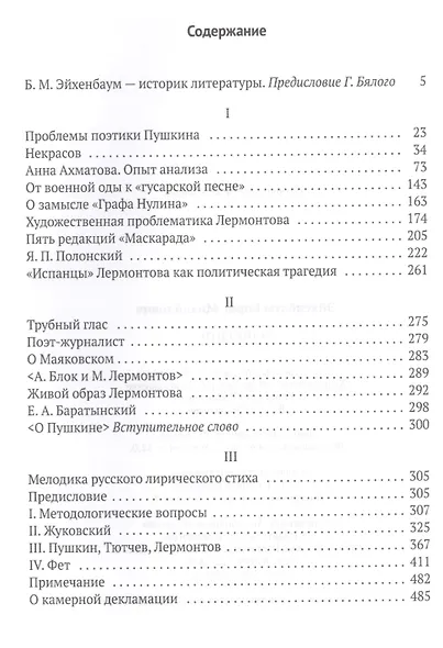О поэзии - фото 2