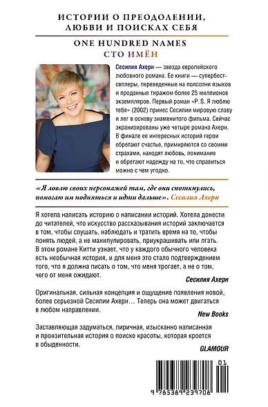 Сто имён - фото 2