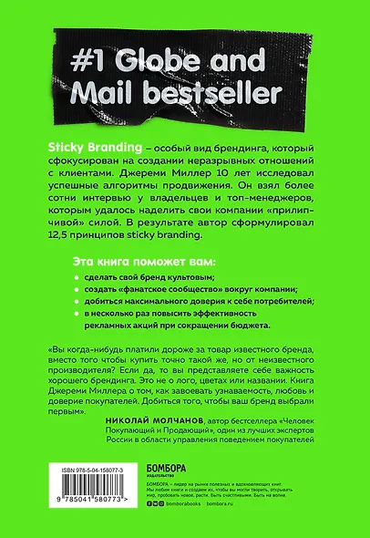 Sticky Branding. 12,5 способов побудить клиента навсегда "прилипнуть" к компании - фото 2