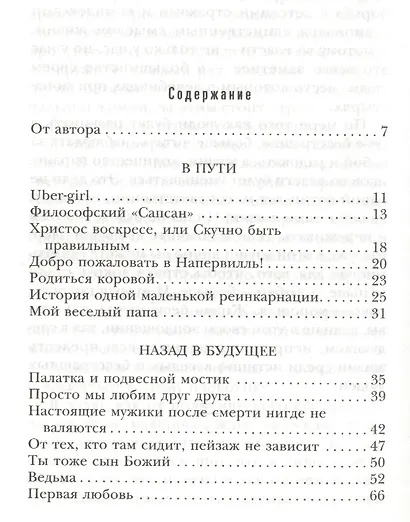 На одном дыхании. Хорошие истории - фото 2