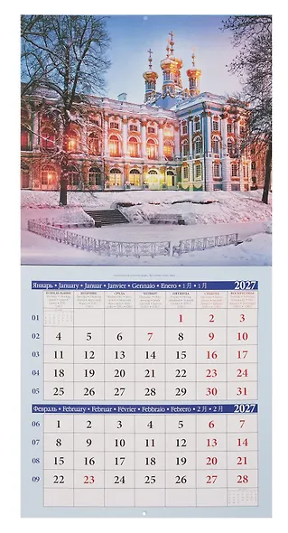 Календарь 2027-2028г 300*300 СПб "Царское Село" настенный, на скрепке - фото 4
