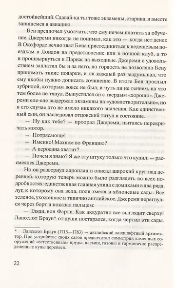 На поле Фарли - фото 5