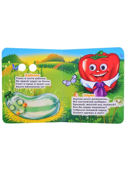 Овощи. Книжка с глазками - фото 5