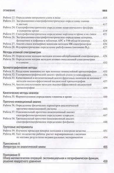 Аналитическая химия. В 2-х томах - фото 9