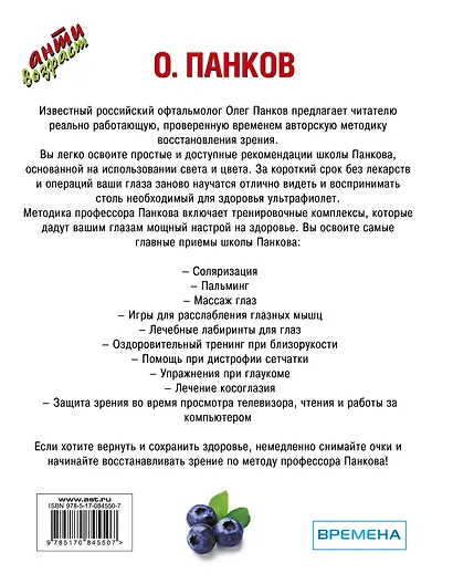 Отличное зрение в любом возрасте - фото 2
