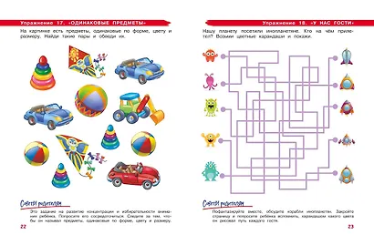 Развиваем внимание и память: для детей 4-6 лет - фото 9