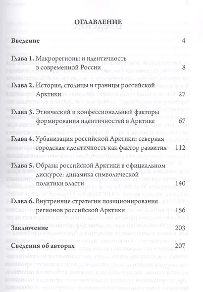 Российская Арктика в поисках интегральной идентичности. Коллективная монография - фото 2