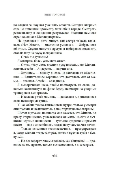 Вниз головой - фото 13