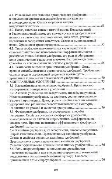 Агрохимические и экологические основы адаптивного земледелия. Учебное пособие - фото 3