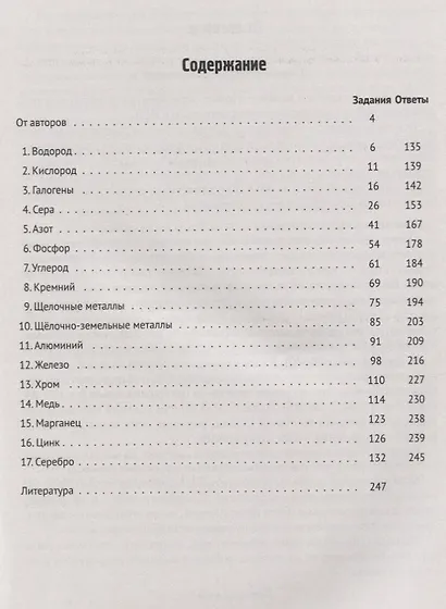 ЕГЭ. Химия. 10-11 классы. Раздел "Неорганическая химия". Задания и решения. Тренировочная тетрадь. - фото 2
