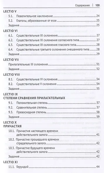 Латинский язык в сфере юриспруденции. Учебное пособие - фото 3