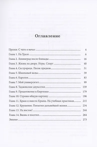 Как я стал геологом и что было дальше - фото 3