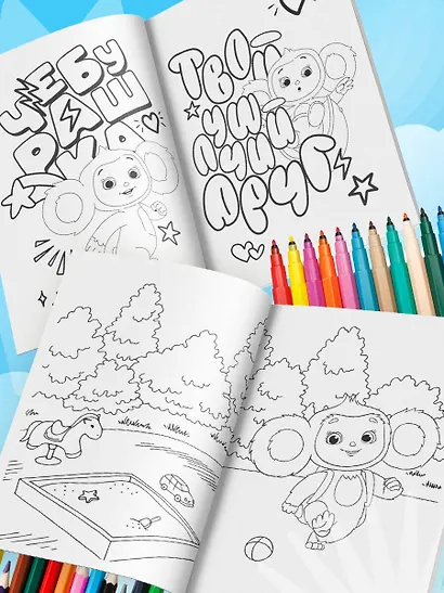 Чебурашка. Супер раскраска - фото 7