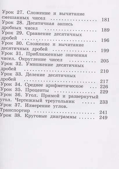 Учебное пособие по математике для 5 класса с видеоуроками. Минимум - фото 4