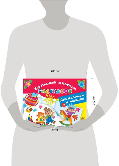 Большой альбом раскрасок для малышей и малышек - фото 3