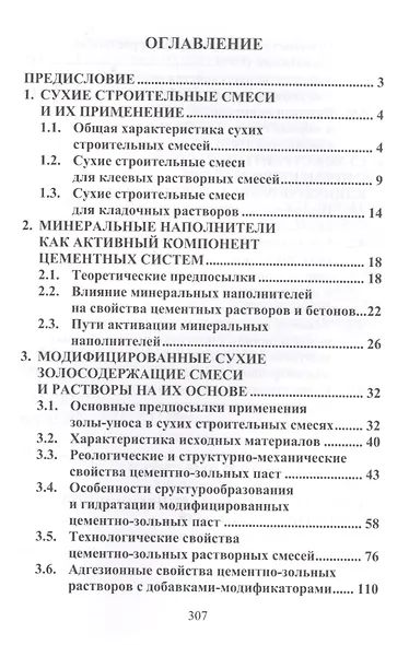 Сухие строительные смеси с применением дисперсных отходов промышленности - фото 2