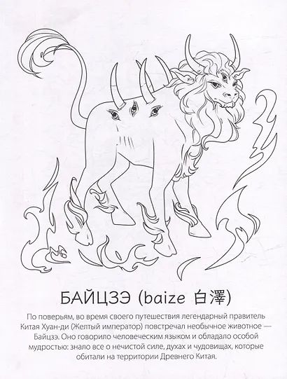 Мифы Китая: раскрась легенду - фото 3