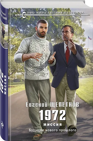 1972. Миссия - фото 3